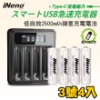 【日本iNeno】3號/AA 超大容量低自放電充電電池2500mAh4顆入+鎳氫電池液晶充電器(適用於遙控器)