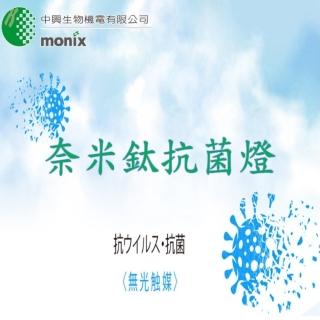【中興生物抗菌燈管】奈米鈦抗菌燈管-4尺6入裝(抗菌 燈管 LED 奈米 中興)