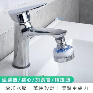 【麥瑞】水龍頭過濾器 濾心 加長管 轉接頭(水龍頭淨水器 淨水器 水龍頭濾水器 水龍頭增壓 水龍頭起泡器)