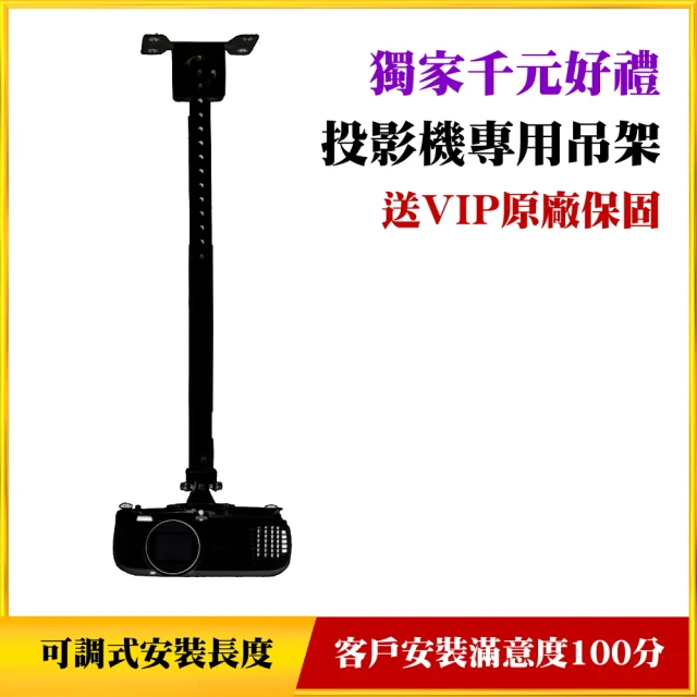 【Universal Projector】for ROLY投影機專用黑色吊掛架(卓越品質廣受推薦使用)