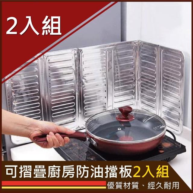 【媽媽愛用】可摺疊廚房防油擋板2入組(隔熱 耐高溫 廚具 烤肉 戶外 露營)