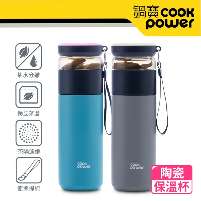 【CookPower 鍋寶】超真空陶瓷茗茶保溫杯450ml(兩色可選)(保溫瓶)