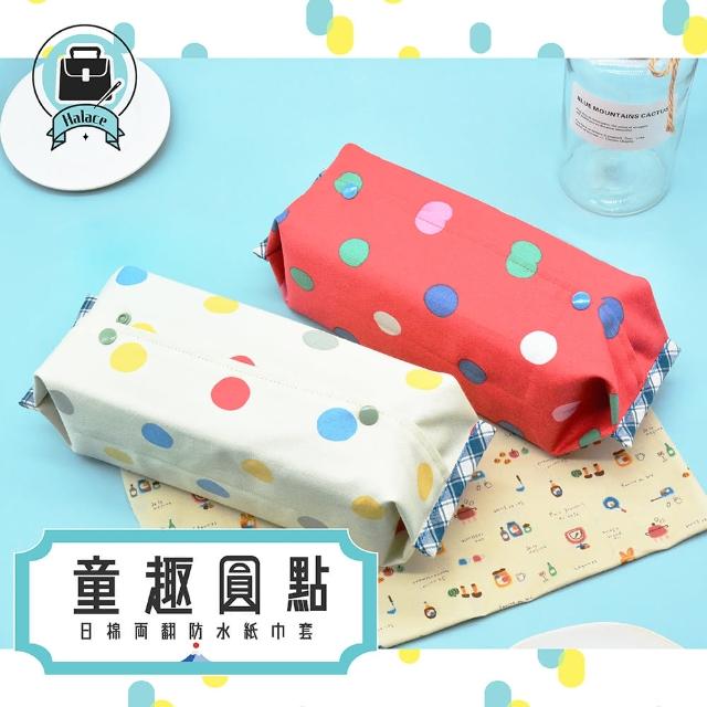 【Halace】童趣圓點-日式棉製兩翻防水衛生紙套(防水廚衛必備台灣手工製作)