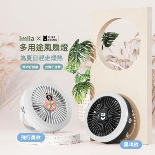 【imiia】臺灣吧聯名 多用途露營風扇燈
