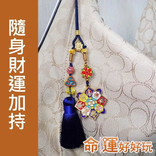 【命運好好玩】八吉祥迎財吊飾