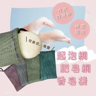【MissPoodle】竹炭四層紗香皂袋/起泡網(附吸盤)