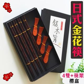 【merci life】日式金花天然木筷禮盒 含筷架 4雙入(天然木筷 竹筷 筷子 日式木筷)