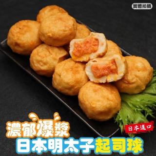 【海肉管家】日本明太子起司球(共20顆 10顆/300g/包)