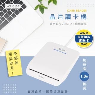 【KINYO】USB ATM金融晶片讀卡機 斜角加長版1.6M(自然人憑證/網路報稅/轉帳 KCR-6156)