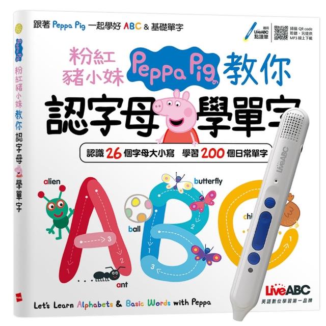 粉紅豬小妹教你認字母學單字 + LiveABC智慧點讀筆16G（Type-C充電版）