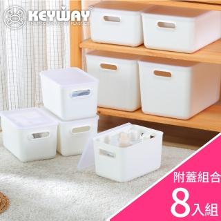 【KEYWAY 聯府】爵世收納盒2號+6號+7號-8入組(附蓋 堆疊收納 整理盒 置物盒 MIT臺灣製造)