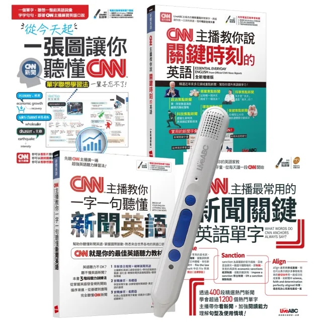 聽懂CNN關鍵新聞英語（全4書）+ LiveABC智慧點讀筆16G（Type-C充電版）