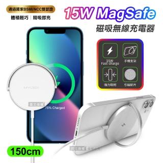 【MYCELL】MagSafe 15W磁吸支架無線充電器 迷你閃充充電盤-150cm(附引磁貼片)
