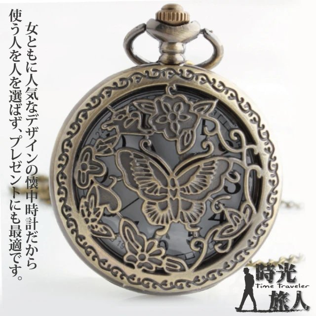 【時光旅人】蝶之飛舞鏤空造型復古懷錶/項鍊(附盒裝 生日 送禮 禮物)