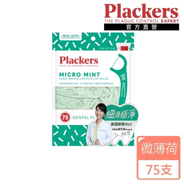 【美國Plackers】微薄荷清涼牙線棒(75支裝)