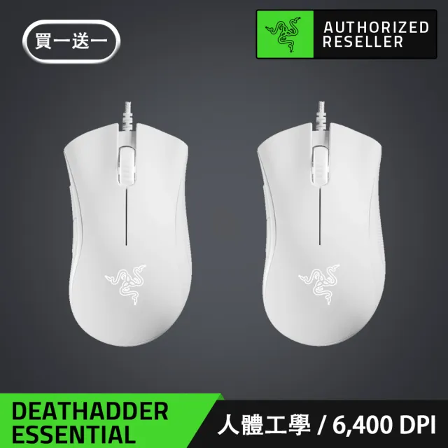 【Razer 雷蛇】2入組 DeathAdder Essential ★奎蛇標準版 有線電競滑鼠(白色)