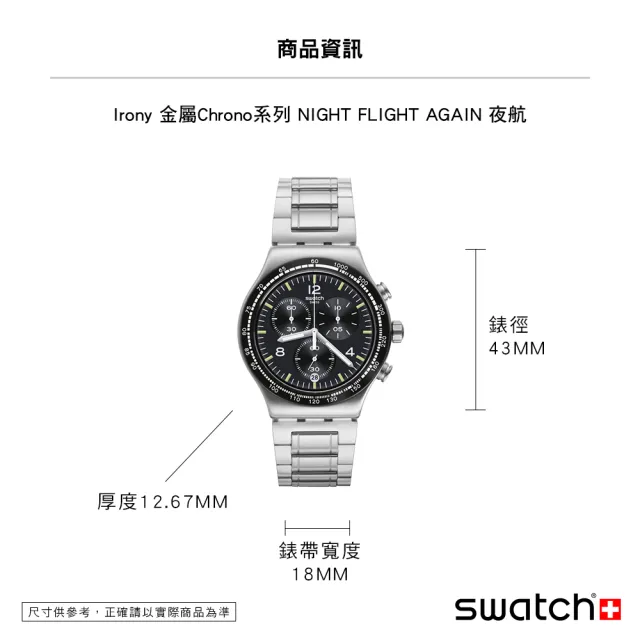 【SWATCH】Irony 金屬Chrono 系列手錶 NIGHT FLIGHT AGAIN 夜航 瑞士錶 錶 三眼 計時碼錶(43mm)