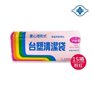 【臺塑】清潔垃圾袋15L(粉紅/43x56cm小/15捲)