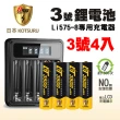 【日本KOTSURU】8馬赫可充式1.5V鋰電池3500mWh 3號/AA 4入+台灣製液晶充電器(夏季用電 電量強)