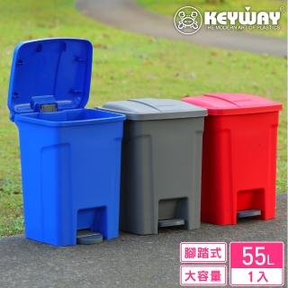 【KEYWAY 聯府】商業用踏式垃圾桶55L-1入(MIT臺灣製造)