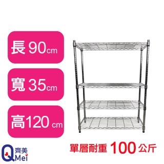 【Qi Mei 齊美】鐵力士鍍鉻萬用收納四層架90x35x120cm(外銷日本/倉儲架/鐵架/收納架/置物架)