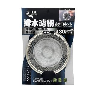 【生活King】排水口濾網/排水濾網(130mm)
