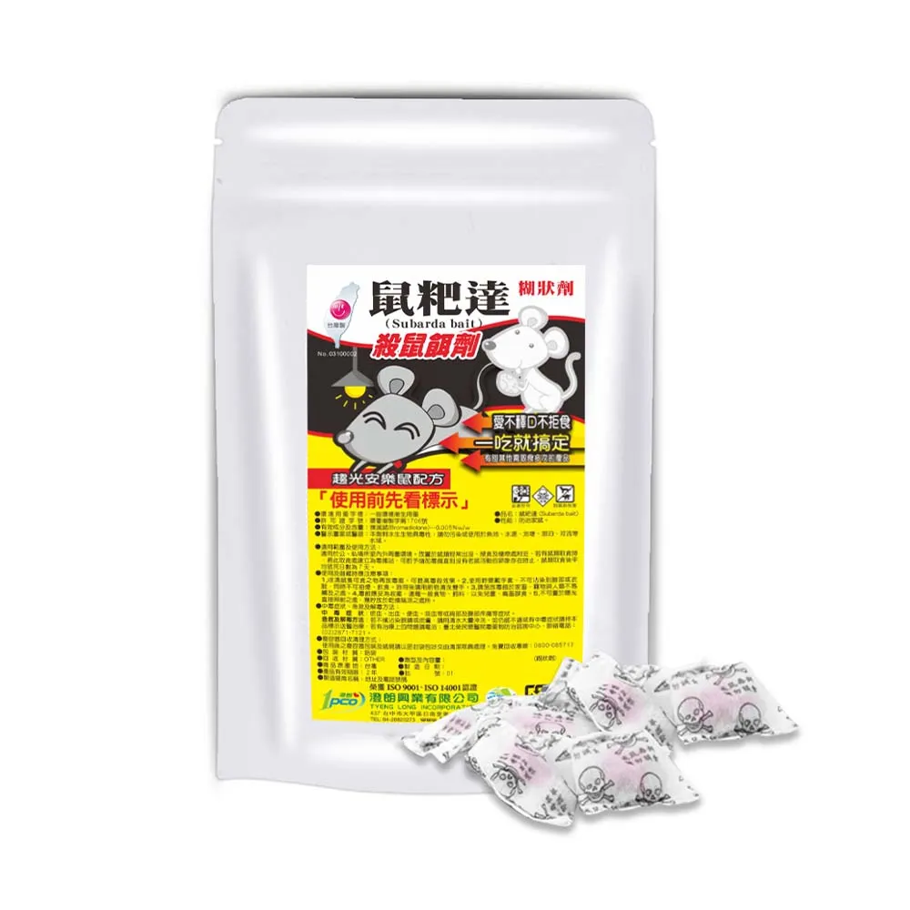 【澄朗】鼠粑達-老鼠藥 糊狀劑 殺鼠餌劑 殺鼠/滅鼠/除鼠(10gx8包)