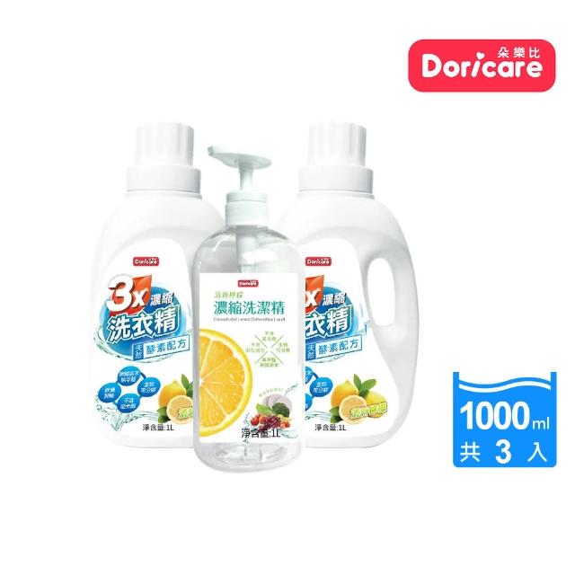 【Doricare 朵樂比】三倍濃縮酵素洗衣精X2瓶+洗潔精X1瓶