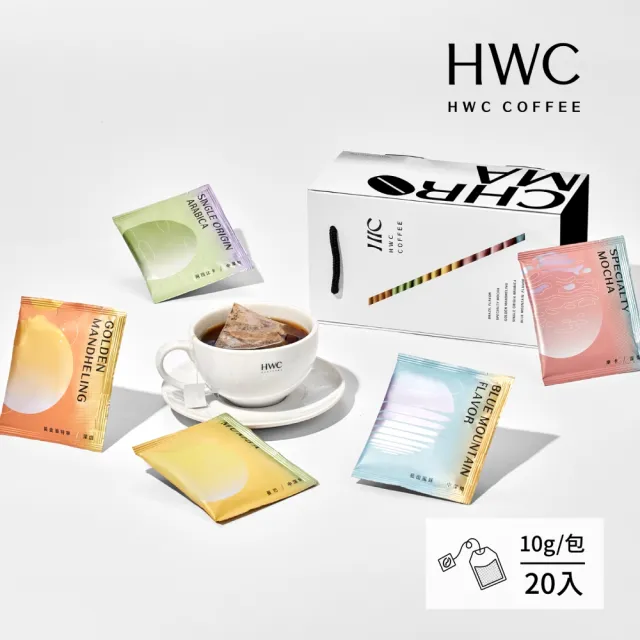 【HWC 黑沃咖啡】馬卡龍系列-浸泡咖啡x3盒組_共60入(5款風味10gX4入/盒)