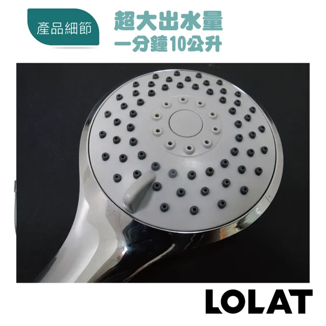 【LOLAT 羅力】低水壓專用蓮蓬頭+1.5m軟管組/出水量大/鉻(HS330CP＋OS230)
