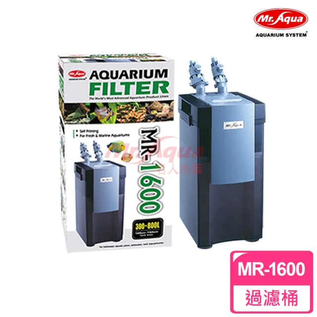 【MR.AQUA】方型過濾桶MR-1600(適用水量：300〜800L)