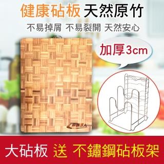 【豪割達人】破盤出清回饋★SGS天然抗菌原竹木砧板含掛勾-大號+送不鏽鋼刀具砧板架(耐用防滑 綜橫拼接強化)