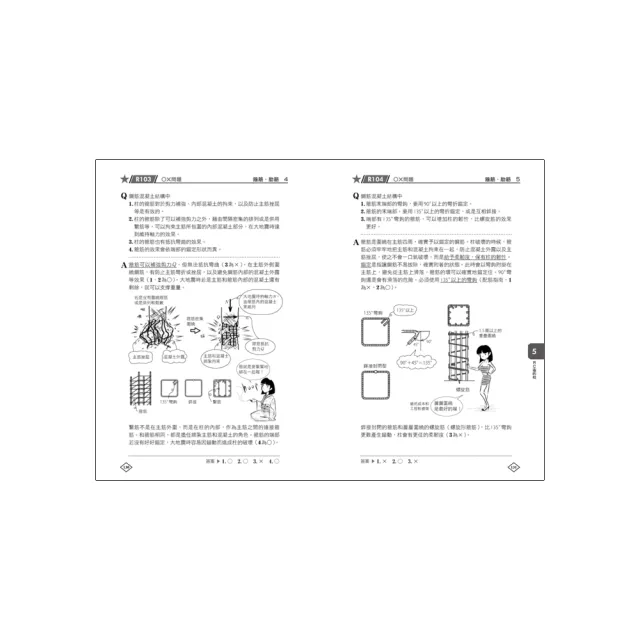 圖解RC造+S造練習入門：一次精通鋼筋混凝土造+鋼骨造的基本知識、應用和計算