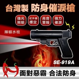 【凱騰】se-919a 水柱型防身鎮暴槍(催淚/哨音/照明/雷射)