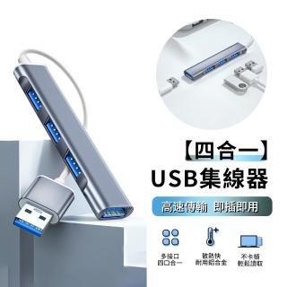 【ANTIAN】Type-C 四合一多功能HUB轉換器擴充套件塢 筆電轉接頭 傳輸擴充轉接器(USB3.0擴展器)