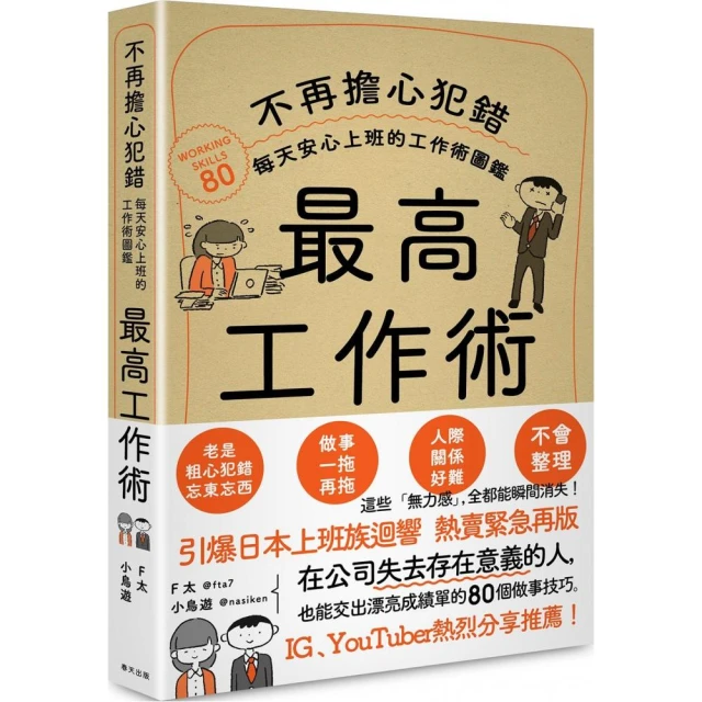 最高工作術：不再擔心犯錯，每天安心上班的工作術圖鑑