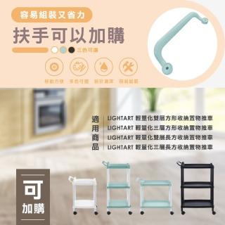 【E-home】加購 Lightart輕量化推車扶手(加購)