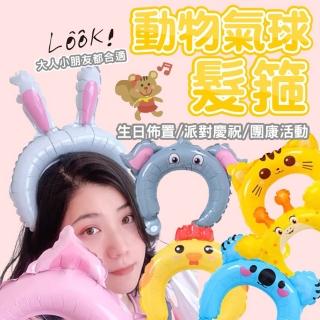 童趣超可愛動物氣球髮箍6入-款式隨機出貨(派對佈置 生日氣球 兒童節 裝飾 髮箍 頭飾)