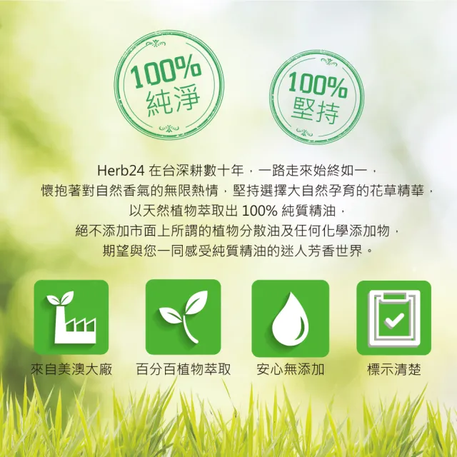 【草本24】Herb24 促進循環 純質複方精油 10ml(100%純質精油 代謝負能量)