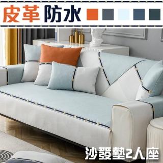 【小銅板】經典時尚皮革沙發墊(2人座)