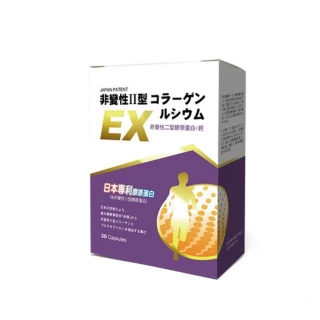 【草本之家】即期品日本非變性二型膠原蛋白+鈣30粒X1盒(MSM、鮭魚鼻軟骨、檸檬酸鈣、珊瑚鈣、膠原蛋白)