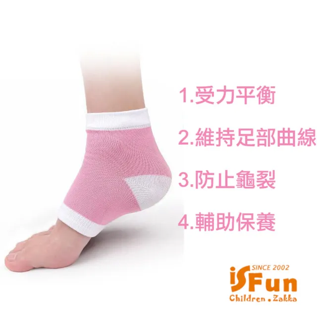 【iSFun】美容小物 保濕防龜裂腳跟足襪套(2色可選)