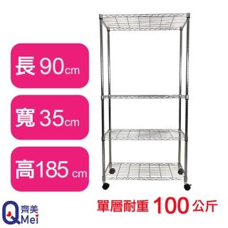 【Qi Mei 齊美】鐵力士鍍鉻萬用收納四層架90x35x185cm-附輪(外銷日本/倉儲架/鐵架/收納架/置物架)
