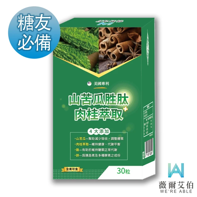 薇爾艾伯 山苦瓜胜肽+肉桂萃取-小分子胜肽最新技術-1入/共30粒(維持醣類代謝正常、國際專利實驗報告)