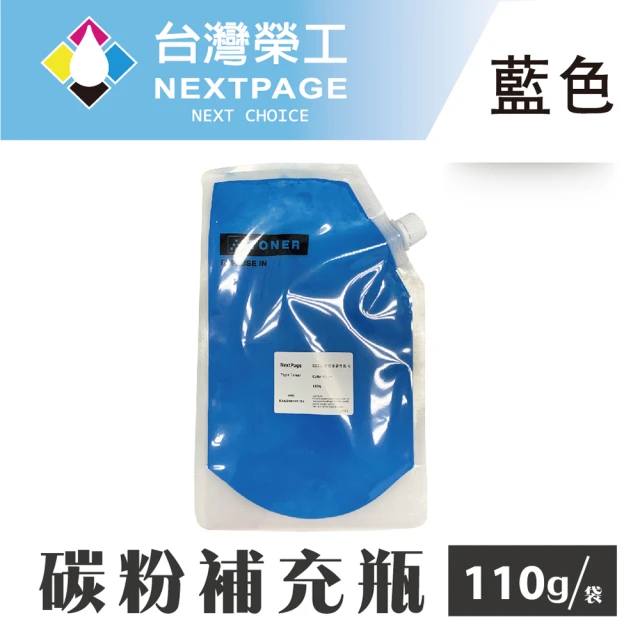 【NEXTPAGE 台灣榮工】46490507/46490611 藍色碳粉補充瓶110g(適用於 OKI C532 / MC573 彩色印表機)