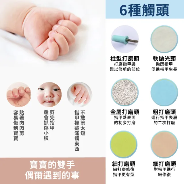 【美甲修復】多功能嬰兒電動磨甲器-附六種磨頭(打磨機 修甲器 指甲剪 拋光 去死皮 美甲工具 寶寶磨甲)