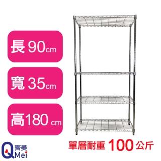 【Qi Mei 齊美】鐵力士鍍鉻萬用收納四層架90x35x180cm(外銷日本/倉儲架/鐵架/收納架/置物架)