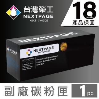 【NEXTPAGE 臺灣榮工】46490610 高容量紅色副廠碳粉匣/再生粉(適用於 OKI C532 / MC573 彩色印表機)