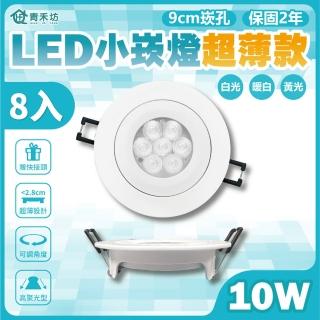 【青禾坊】好安裝系列 歐奇OC 10W 9cm 8入 可調角度聚光型 超薄款小崁燈 含變壓器(TK-AU110R)