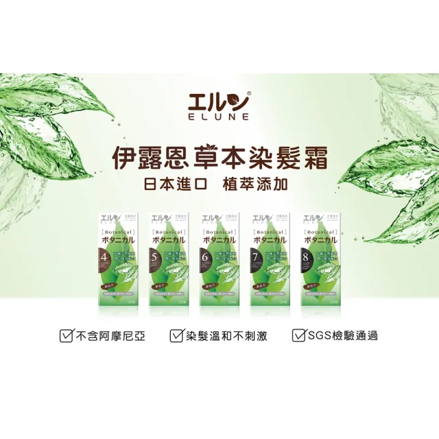 【Elune 伊露恩】草本染髮霜系列 超值2入組(多色任選)